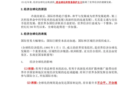 2025年中考历史专题复习（四）：特朗普征收&ldquo;对等关税&rdquo;与经济全球化_中考历史资料合集_2025中考历史热点专题复习（可下载打印）