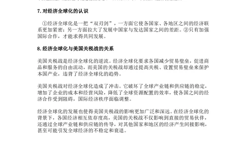 2025年中考历史专题复习（四）：特朗普征收&ldquo;对等关税&rdquo;与经济全球化_中考历史资料合集_2025中考历史热点专题复习（可下载打印）