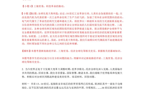 2025年中考历史专题复习（四）：特朗普征收&ldquo;对等关税&rdquo;与经济全球化_中考历史资料合集_2025中考历史热点专题复习（可下载打印）