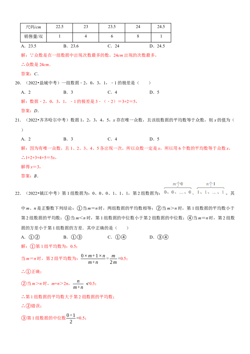 专题28统计与概率（解析版）-2023年中考数学一轮复习高频考点精讲精练（全国通用）_中考复习资料_语数英物化_2数学中考复习_2023年中考复习资料_一轮复习