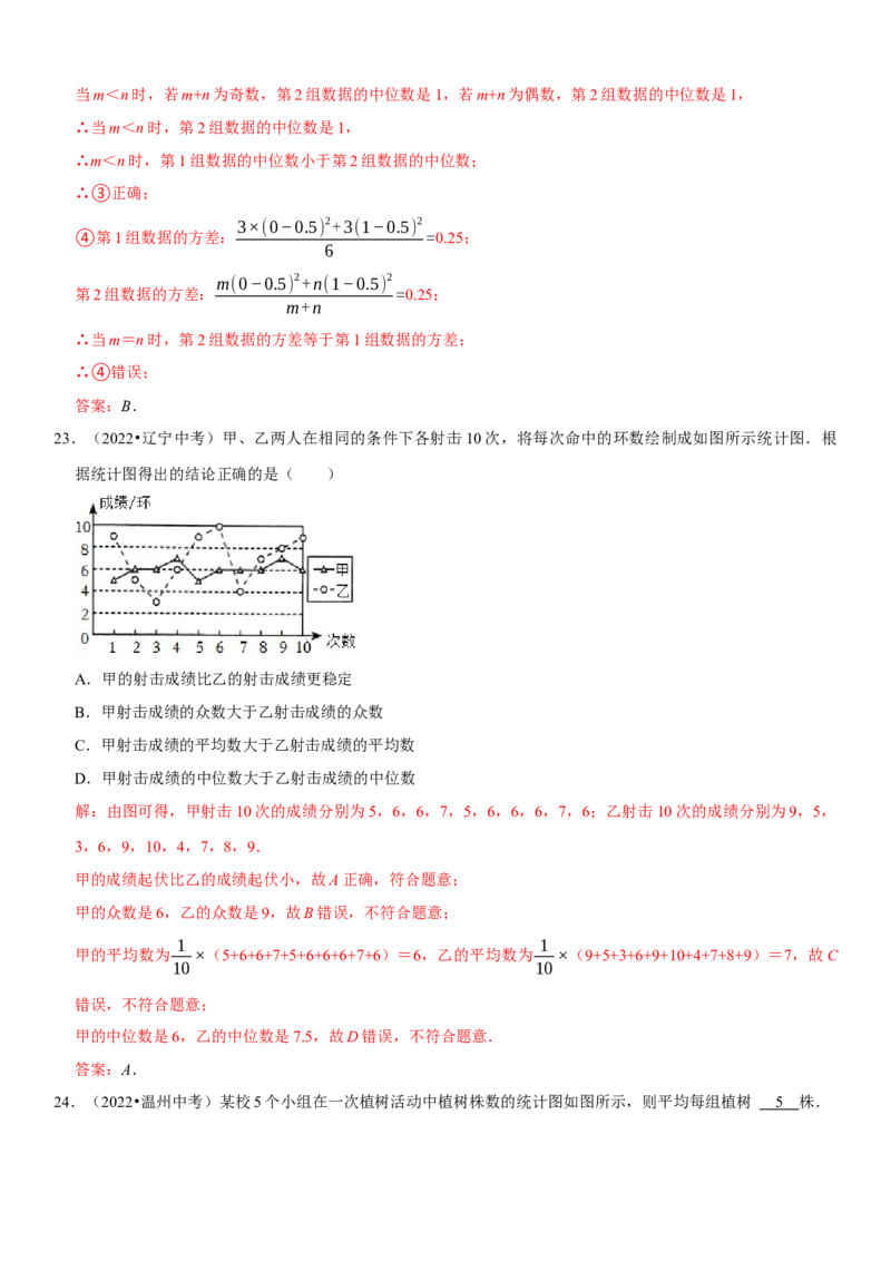 专题28统计与概率（解析版）-2023年中考数学一轮复习高频考点精讲精练（全国通用）_中考复习资料_语数英物化_2数学中考复习_2023年中考复习资料_一轮复习