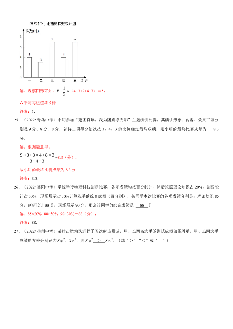 专题28统计与概率（解析版）-2023年中考数学一轮复习高频考点精讲精练（全国通用）_中考复习资料_语数英物化_2数学中考复习_2023年中考复习资料_一轮复习
