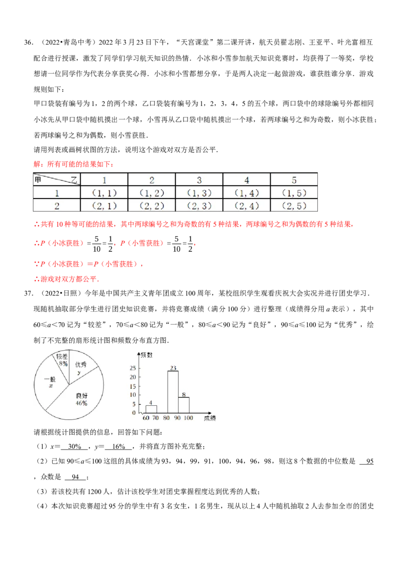 专题28统计与概率（解析版）-2023年中考数学一轮复习高频考点精讲精练（全国通用）_中考复习资料_语数英物化_2数学中考复习_2023年中考复习资料_一轮复习