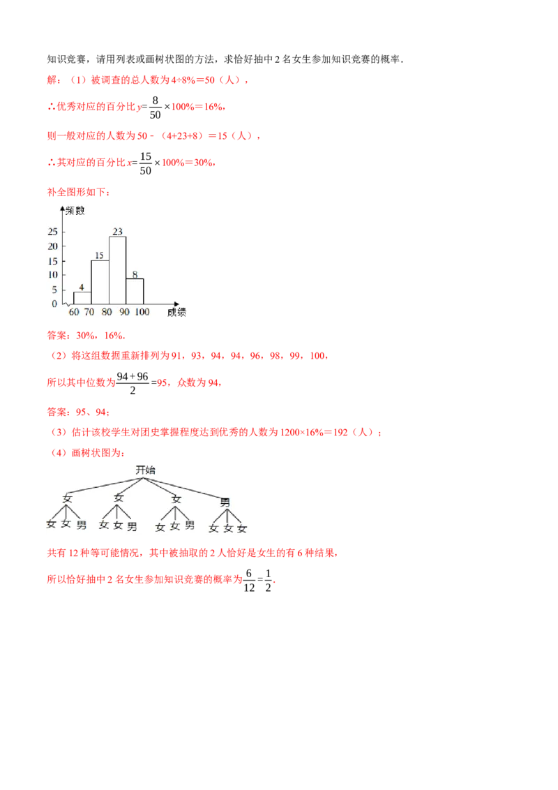 专题28统计与概率（解析版）-2023年中考数学一轮复习高频考点精讲精练（全国通用）_中考复习资料_语数英物化_2数学中考复习_2023年中考复习资料_一轮复习