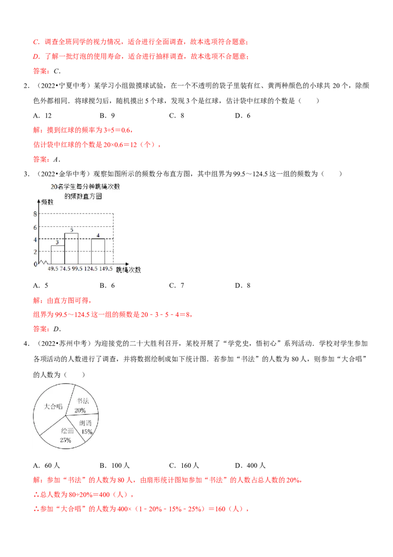专题28统计与概率（解析版）-2023年中考数学一轮复习高频考点精讲精练（全国通用）_中考复习资料_语数英物化_2数学中考复习_2023年中考复习资料_一轮复习