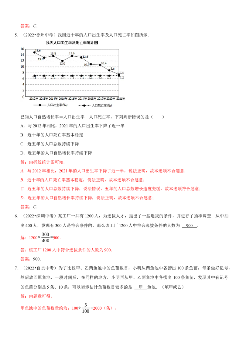 专题28统计与概率（解析版）-2023年中考数学一轮复习高频考点精讲精练（全国通用）_中考复习资料_语数英物化_2数学中考复习_2023年中考复习资料_一轮复习
