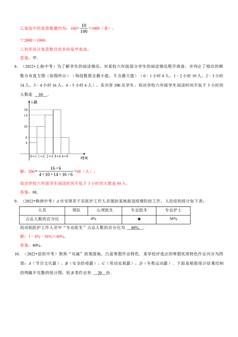 专题28统计与概率（解析版）-2023年中考数学一轮复习高频考点精讲精练（全国通用）_中考复习资料_语数英物化_2数学中考复习_2023年中考复习资料_一轮复习