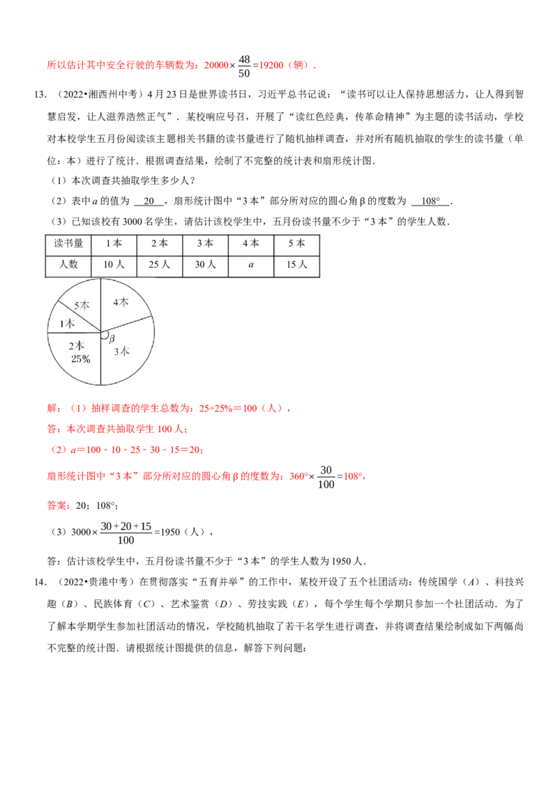 专题28统计与概率（解析版）-2023年中考数学一轮复习高频考点精讲精练（全国通用）_中考复习资料_语数英物化_2数学中考复习_2023年中考复习资料_一轮复习