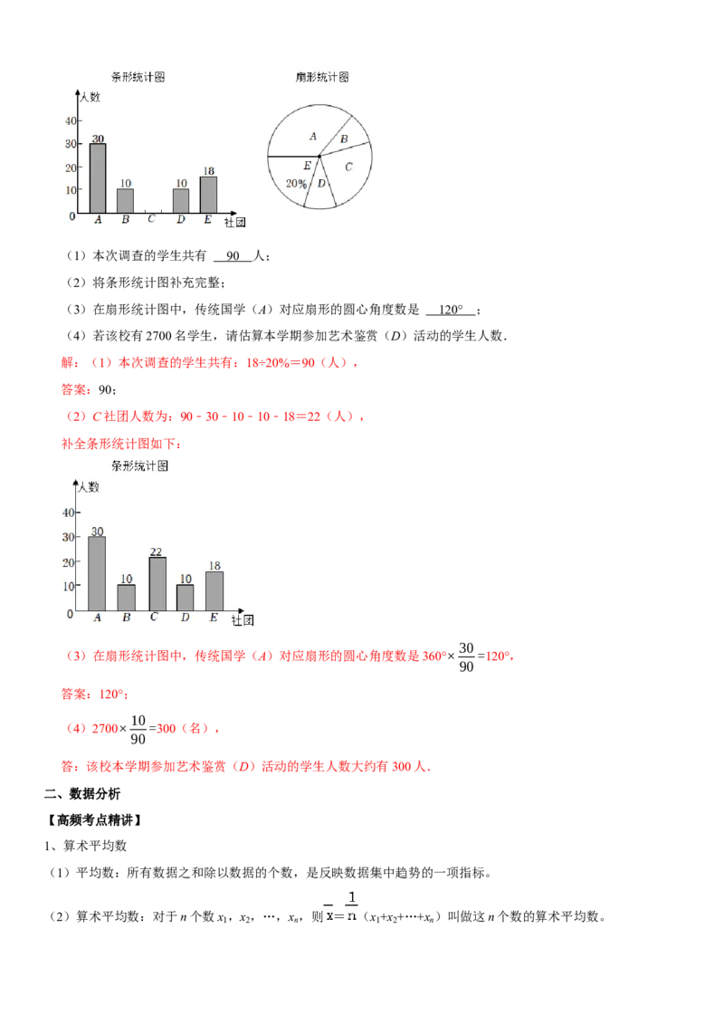 专题28统计与概率（解析版）-2023年中考数学一轮复习高频考点精讲精练（全国通用）_中考复习资料_语数英物化_2数学中考复习_2023年中考复习资料_一轮复习