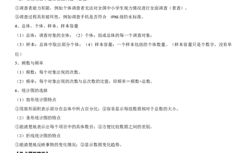 专题28统计与概率（解析版）-2023年中考数学一轮复习高频考点精讲精练（全国通用）_中考复习资料_语数英物化_2数学中考复习_2023年中考复习资料_一轮复习