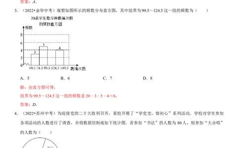 专题28统计与概率（解析版）-2023年中考数学一轮复习高频考点精讲精练（全国通用）_中考复习资料_语数英物化_2数学中考复习_2023年中考复习资料_一轮复习