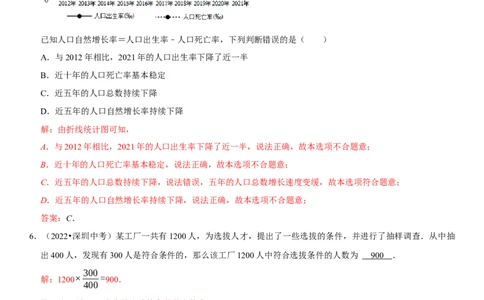 专题28统计与概率（解析版）-2023年中考数学一轮复习高频考点精讲精练（全国通用）_中考复习资料_语数英物化_2数学中考复习_2023年中考复习资料_一轮复习