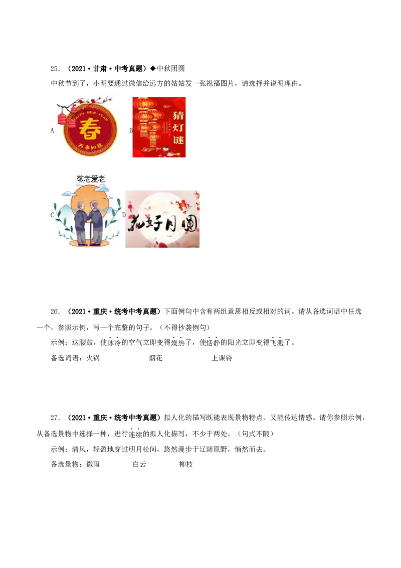 专题06语文表达（原卷版）&nbsp;_中考复习资料_语数英物化_1语文中考复习_2024年中考资料_专项复习资料_完三年（2021-2023）中考语文真题分项汇编（全国通用）