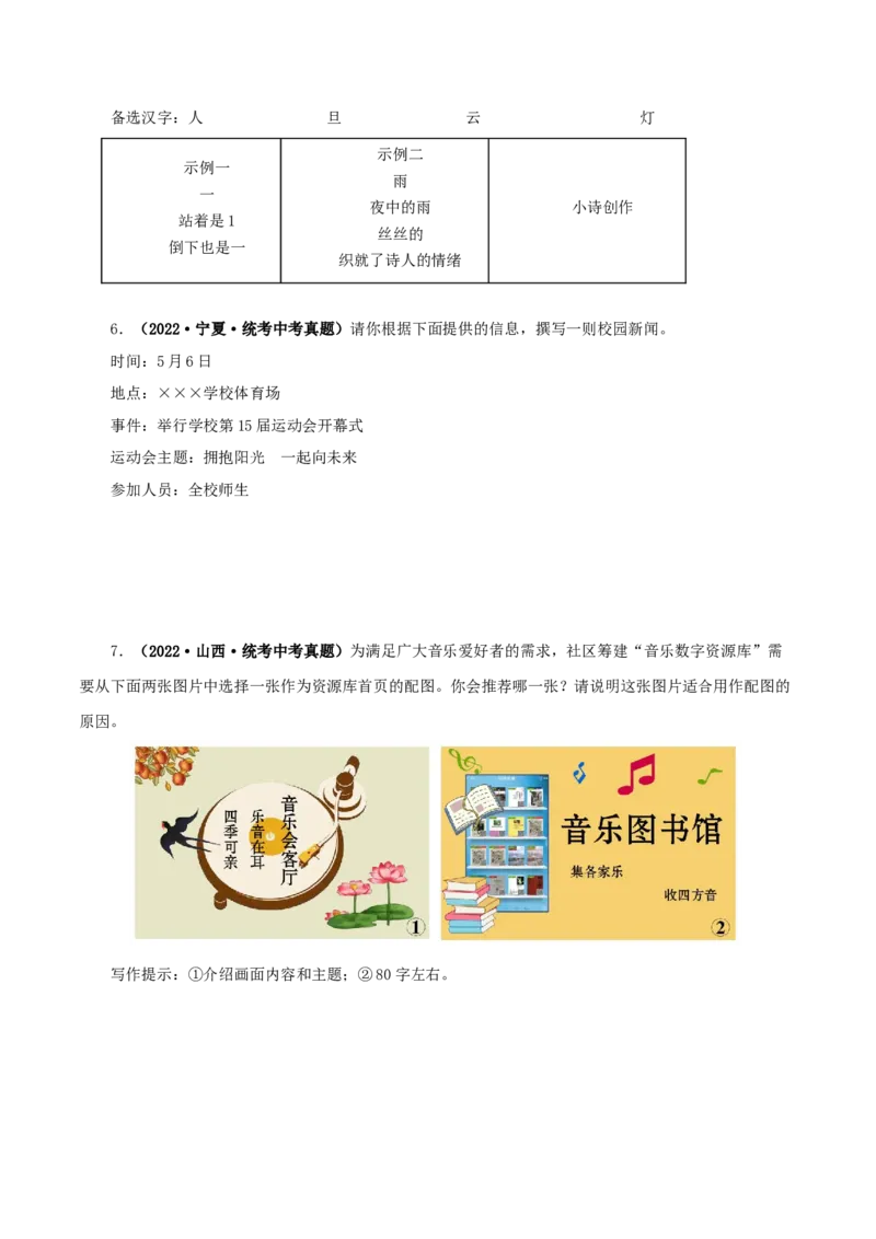 专题06语文表达（原卷版）&nbsp;_中考复习资料_语数英物化_1语文中考复习_2024年中考资料_专项复习资料_完三年（2021-2023）中考语文真题分项汇编（全国通用）
