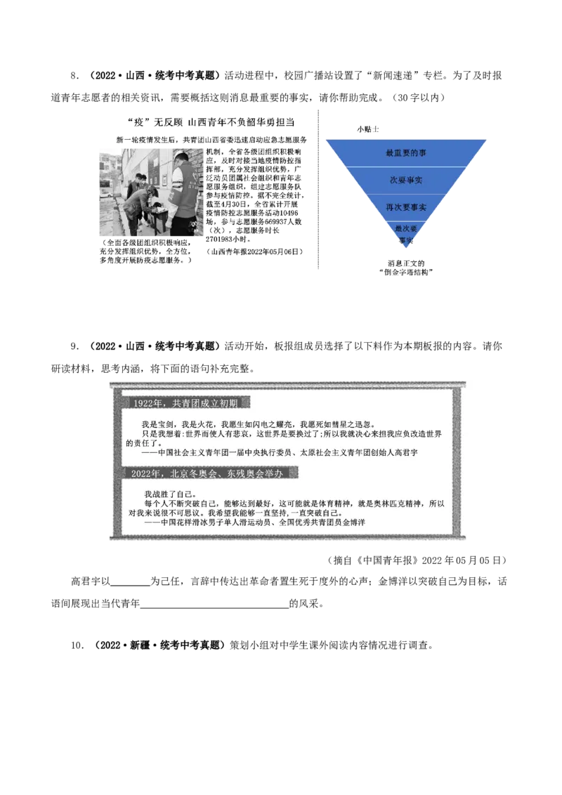 专题06语文表达（原卷版）&nbsp;_中考复习资料_语数英物化_1语文中考复习_2024年中考资料_专项复习资料_完三年（2021-2023）中考语文真题分项汇编（全国通用）