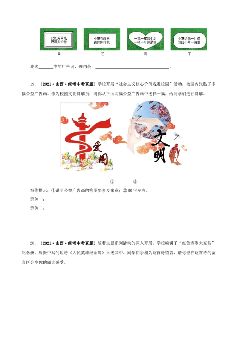 专题06语文表达（原卷版）&nbsp;_中考复习资料_语数英物化_1语文中考复习_2024年中考资料_专项复习资料_完三年（2021-2023）中考语文真题分项汇编（全国通用）