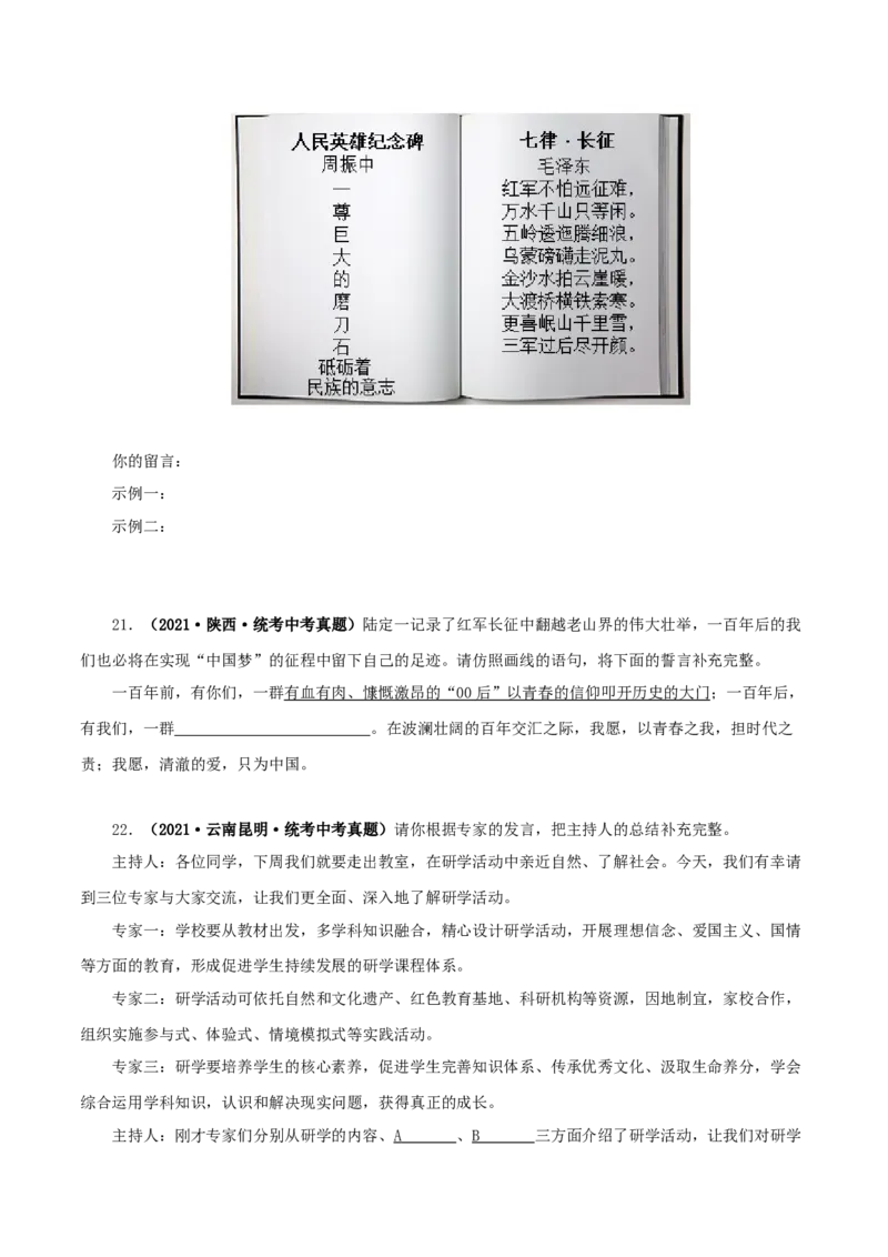 专题06语文表达（原卷版）&nbsp;_中考复习资料_语数英物化_1语文中考复习_2024年中考资料_专项复习资料_完三年（2021-2023）中考语文真题分项汇编（全国通用）