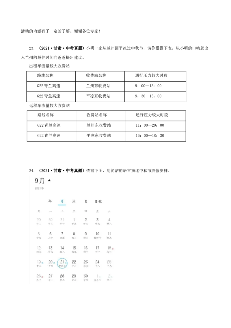 专题06语文表达（原卷版）&nbsp;_中考复习资料_语数英物化_1语文中考复习_2024年中考资料_专项复习资料_完三年（2021-2023）中考语文真题分项汇编（全国通用）