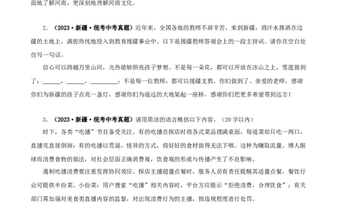 专题06语文表达（原卷版）&nbsp;_中考复习资料_语数英物化_1语文中考复习_2024年中考资料_专项复习资料_完三年（2021-2023）中考语文真题分项汇编（全国通用）