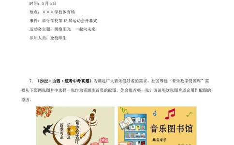 专题06语文表达（原卷版）&nbsp;_中考复习资料_语数英物化_1语文中考复习_2024年中考资料_专项复习资料_完三年（2021-2023）中考语文真题分项汇编（全国通用）