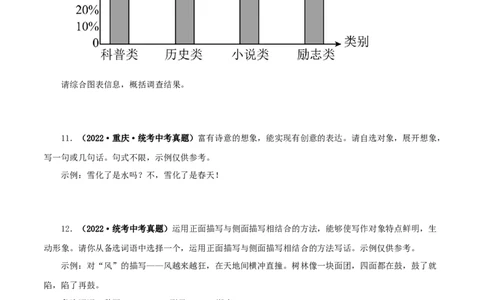 专题06语文表达（原卷版）&nbsp;_中考复习资料_语数英物化_1语文中考复习_2024年中考资料_专项复习资料_完三年（2021-2023）中考语文真题分项汇编（全国通用）