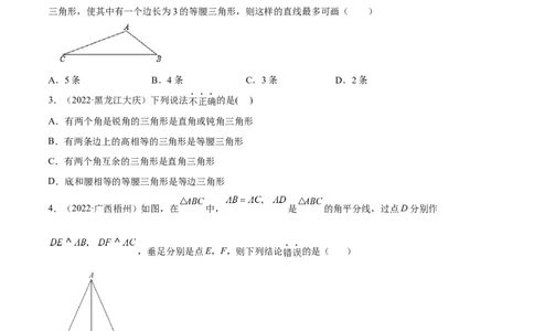 专题14直角三角形、等腰三角形、等边三角形考点巩固（原卷版）_中考复习资料_语数英物化_2数学中考复习_2023年中考复习资料_专项复习