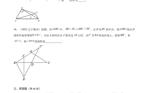 专题14直角三角形、等腰三角形、等边三角形考点巩固（原卷版）_中考复习资料_语数英物化_2数学中考复习_2023年中考复习资料_专项复习