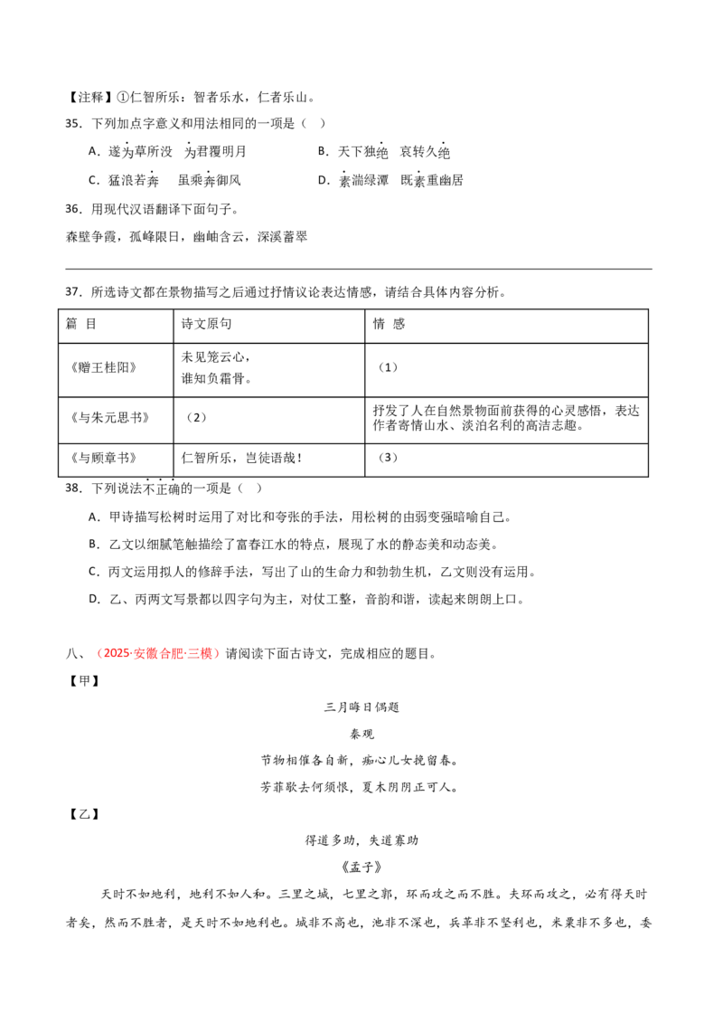 专题26：八上文言文+古诗词对比阅读精练(练习）原卷版_中考复习资料_语数英物化_1语文中考复习_2026年中考复习（更新中）_备战2026年中考语文一轮复习之古诗文专题（全国通用）