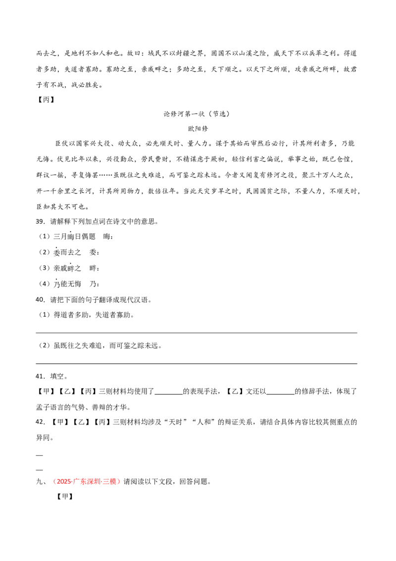 专题26：八上文言文+古诗词对比阅读精练(练习）原卷版_中考复习资料_语数英物化_1语文中考复习_2026年中考复习（更新中）_备战2026年中考语文一轮复习之古诗文专题（全国通用）