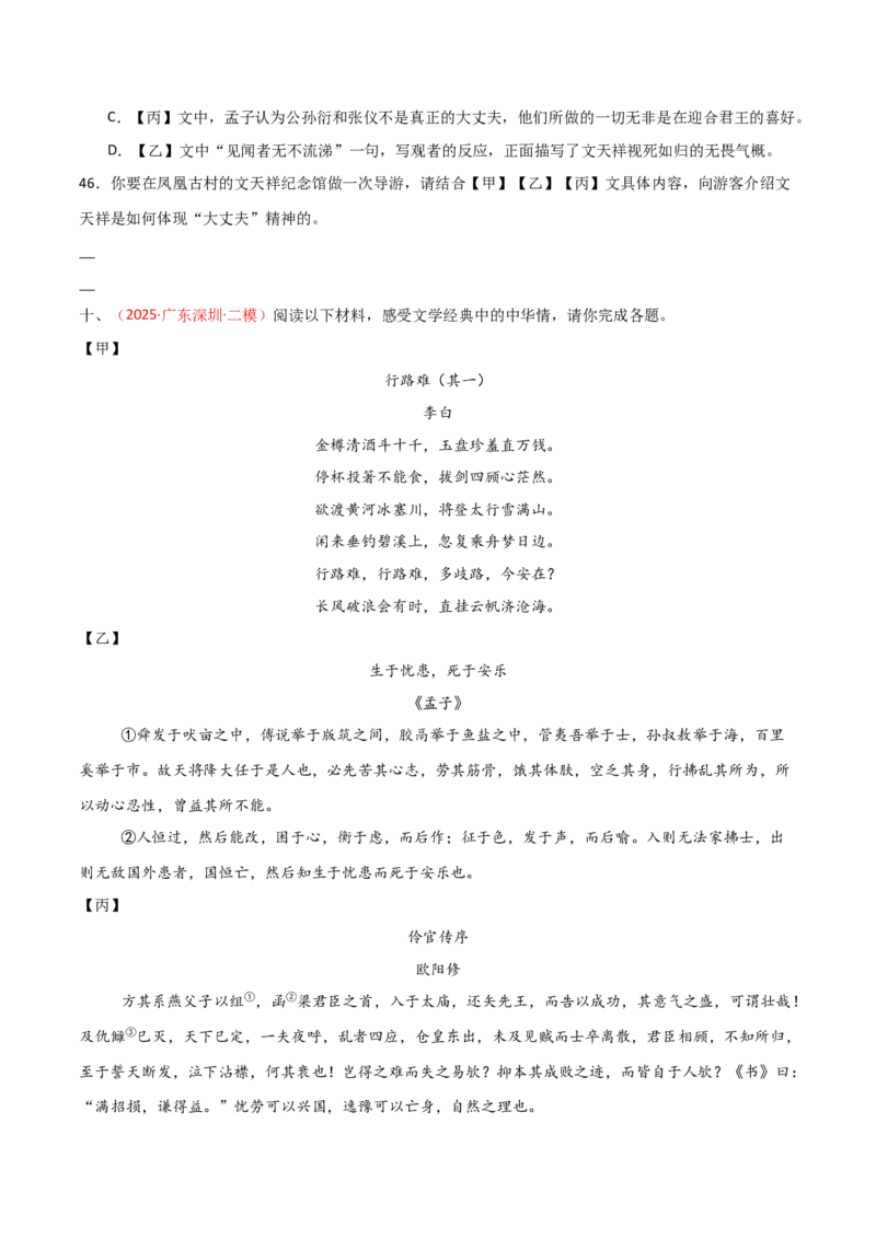 专题26：八上文言文+古诗词对比阅读精练(练习）原卷版_中考复习资料_语数英物化_1语文中考复习_2026年中考复习（更新中）_备战2026年中考语文一轮复习之古诗文专题（全国通用）