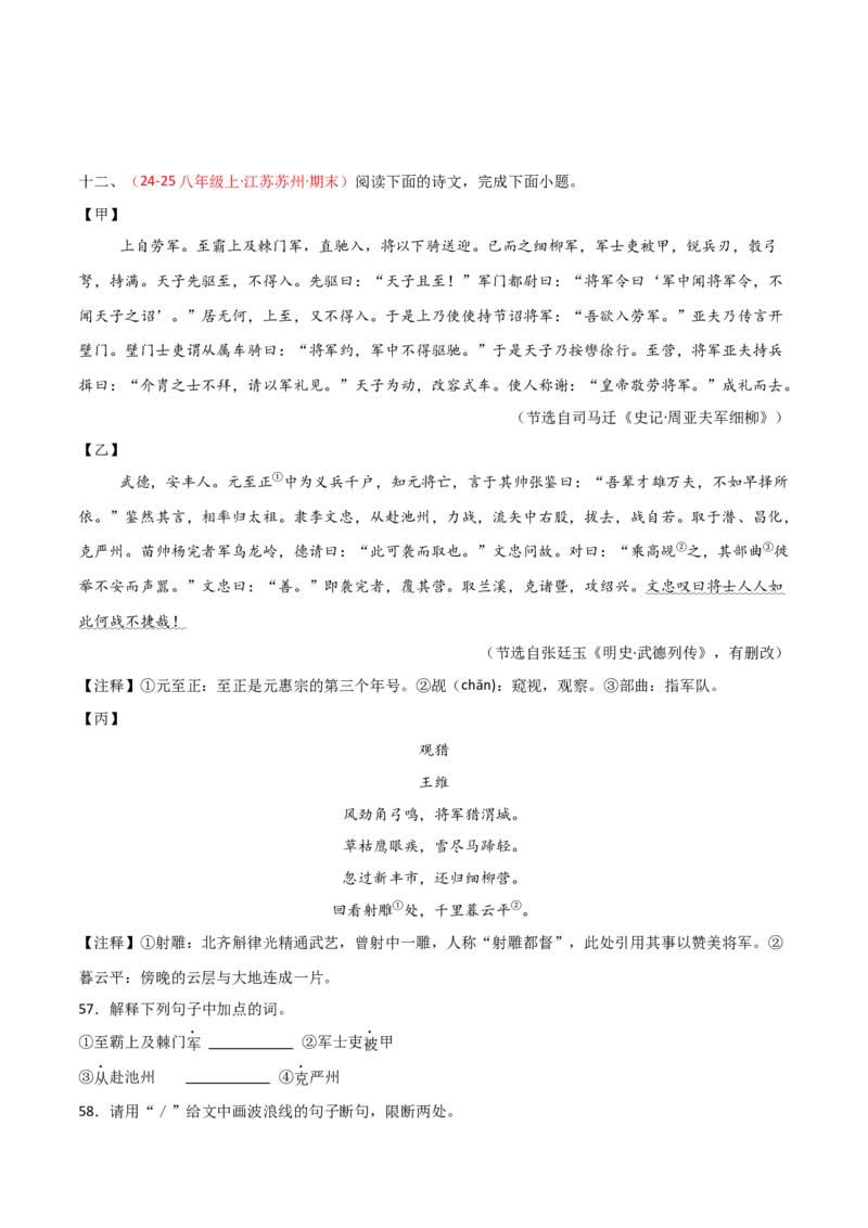 专题26：八上文言文+古诗词对比阅读精练(练习）原卷版_中考复习资料_语数英物化_1语文中考复习_2026年中考复习（更新中）_备战2026年中考语文一轮复习之古诗文专题（全国通用）