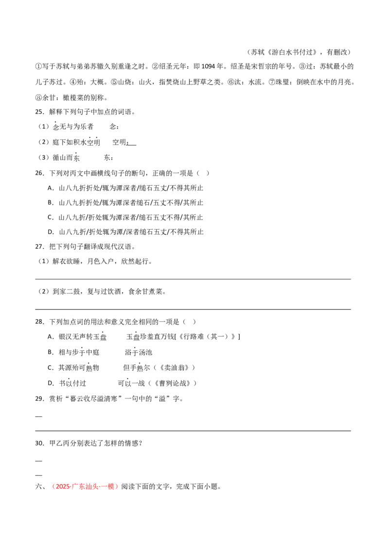 专题26：八上文言文+古诗词对比阅读精练(练习）原卷版_中考复习资料_语数英物化_1语文中考复习_2026年中考复习（更新中）_备战2026年中考语文一轮复习之古诗文专题（全国通用）