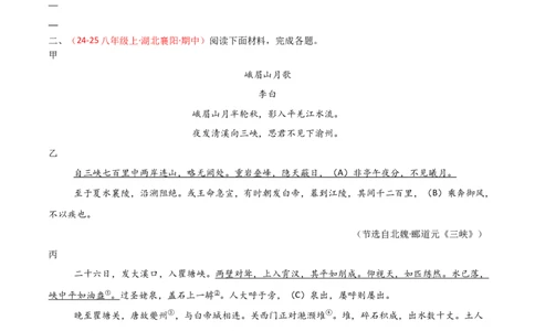 专题26：八上文言文+古诗词对比阅读精练(练习）原卷版_中考复习资料_语数英物化_1语文中考复习_2026年中考复习（更新中）_备战2026年中考语文一轮复习之古诗文专题（全国通用）