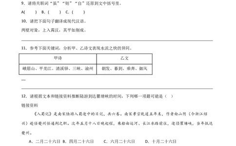 专题26：八上文言文+古诗词对比阅读精练(练习）原卷版_中考复习资料_语数英物化_1语文中考复习_2026年中考复习（更新中）_备战2026年中考语文一轮复习之古诗文专题（全国通用）
