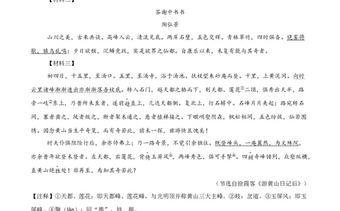 专题26：八上文言文+古诗词对比阅读精练(练习）原卷版_中考复习资料_语数英物化_1语文中考复习_2026年中考复习（更新中）_备战2026年中考语文一轮复习之古诗文专题（全国通用）