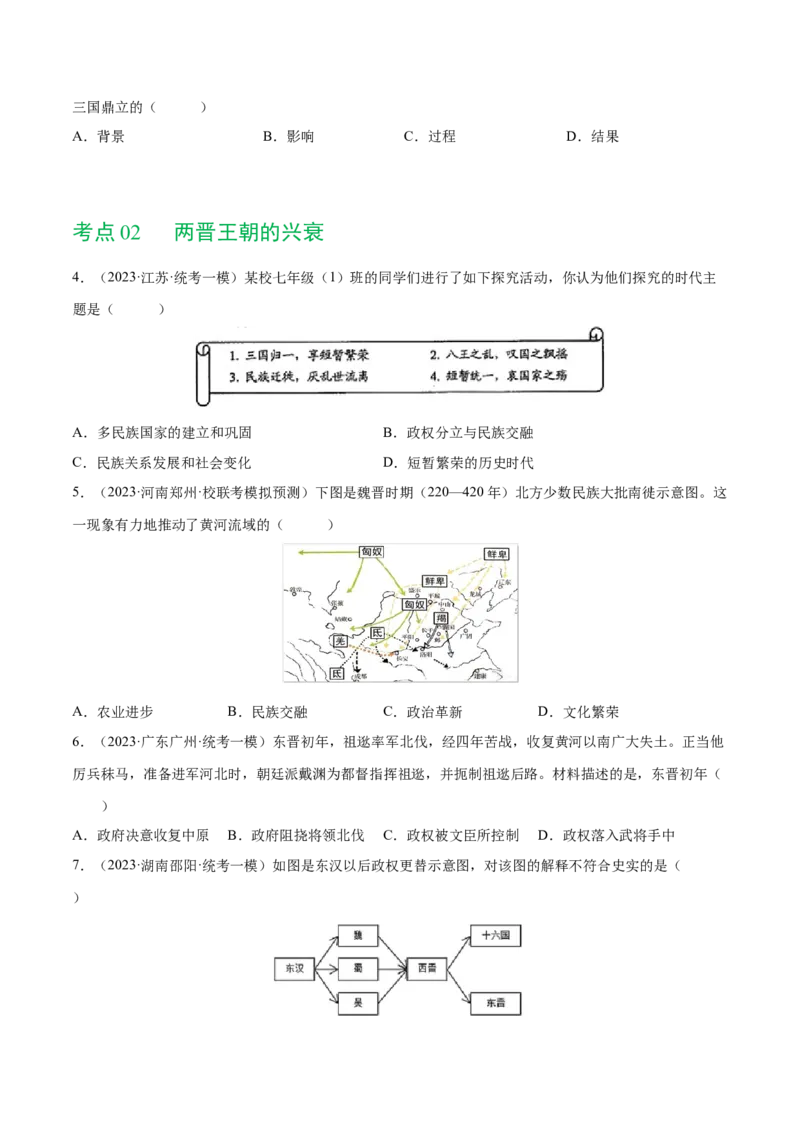 （练习）专题03三国两晋南北朝时期：政权分立与民族交融（原卷版）_中考历史资料合集_中考历史一轮复习讲义_配套练习（原卷版+解析版）