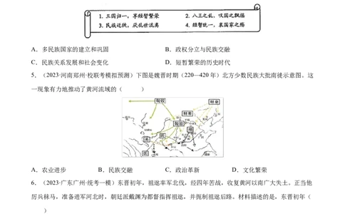 （练习）专题03三国两晋南北朝时期：政权分立与民族交融（原卷版）_中考历史资料合集_中考历史一轮复习讲义_配套练习（原卷版+解析版）