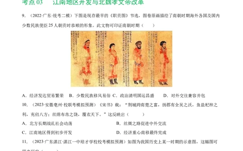 （练习）专题03三国两晋南北朝时期：政权分立与民族交融（原卷版）_中考历史资料合集_中考历史一轮复习讲义_配套练习（原卷版+解析版）