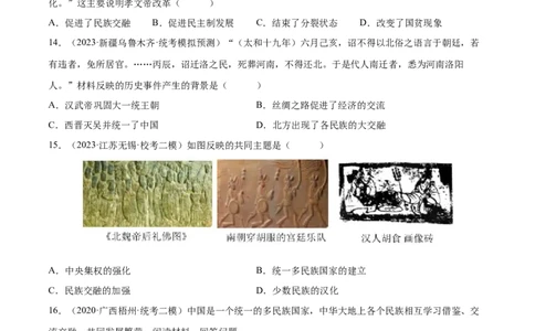 （练习）专题03三国两晋南北朝时期：政权分立与民族交融（原卷版）_中考历史资料合集_中考历史一轮复习讲义_配套练习（原卷版+解析版）