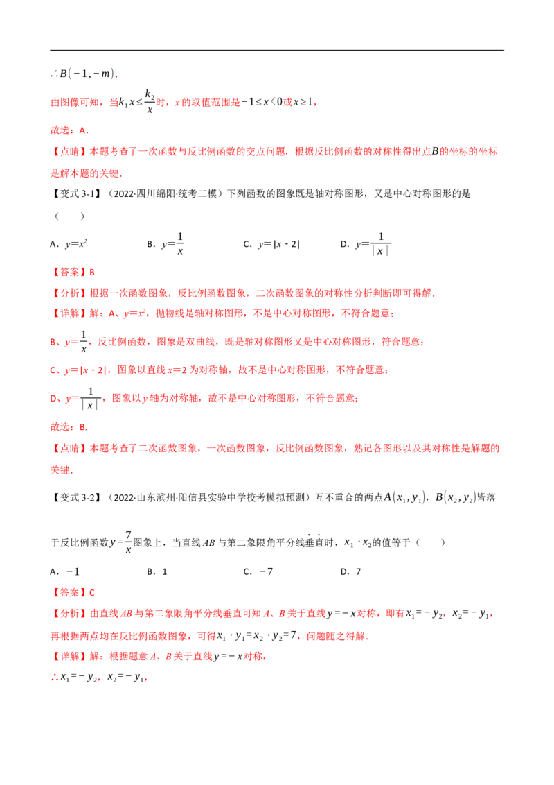 专题11反比例函数及其应用（10个高频考点）（举一反三）（全国通用）（解析版）_中考复习资料_语数英物化_2数学中考复习_2023年中考复习资料_专项复习