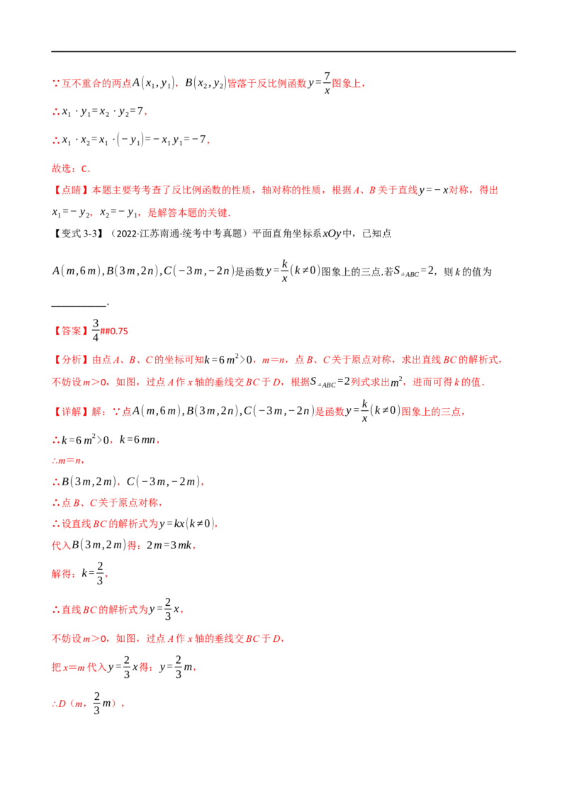 专题11反比例函数及其应用（10个高频考点）（举一反三）（全国通用）（解析版）_中考复习资料_语数英物化_2数学中考复习_2023年中考复习资料_专项复习