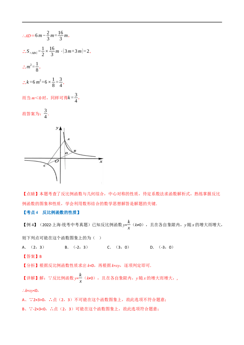 专题11反比例函数及其应用（10个高频考点）（举一反三）（全国通用）（解析版）_中考复习资料_语数英物化_2数学中考复习_2023年中考复习资料_专项复习