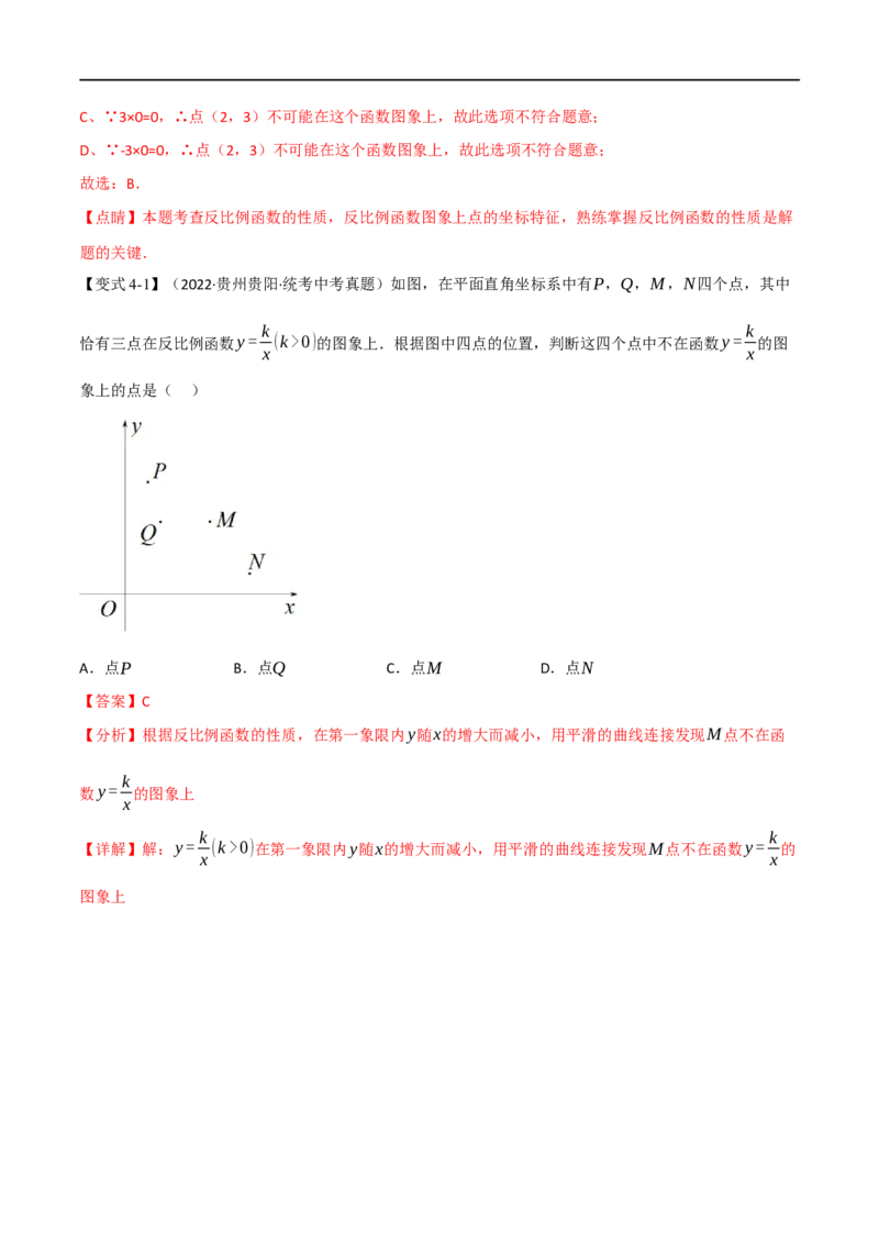 专题11反比例函数及其应用（10个高频考点）（举一反三）（全国通用）（解析版）_中考复习资料_语数英物化_2数学中考复习_2023年中考复习资料_专项复习