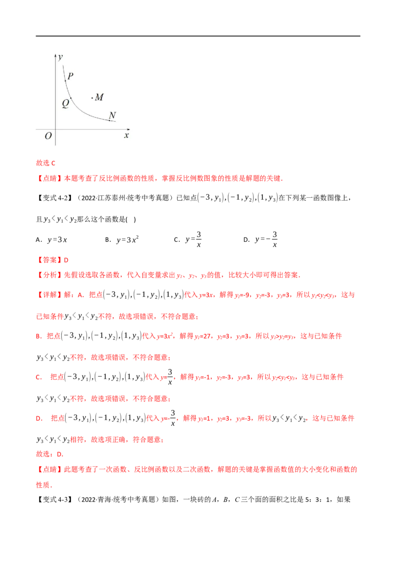 专题11反比例函数及其应用（10个高频考点）（举一反三）（全国通用）（解析版）_中考复习资料_语数英物化_2数学中考复习_2023年中考复习资料_专项复习