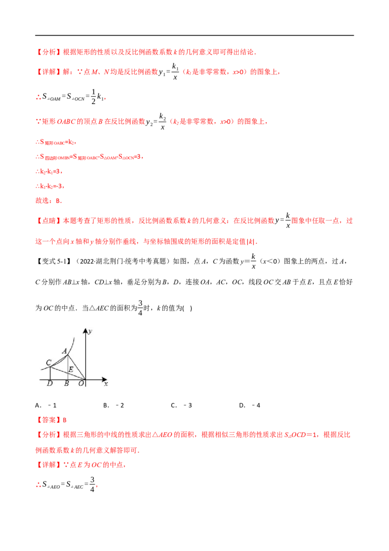 专题11反比例函数及其应用（10个高频考点）（举一反三）（全国通用）（解析版）_中考复习资料_语数英物化_2数学中考复习_2023年中考复习资料_专项复习