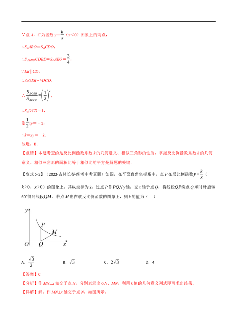 专题11反比例函数及其应用（10个高频考点）（举一反三）（全国通用）（解析版）_中考复习资料_语数英物化_2数学中考复习_2023年中考复习资料_专项复习