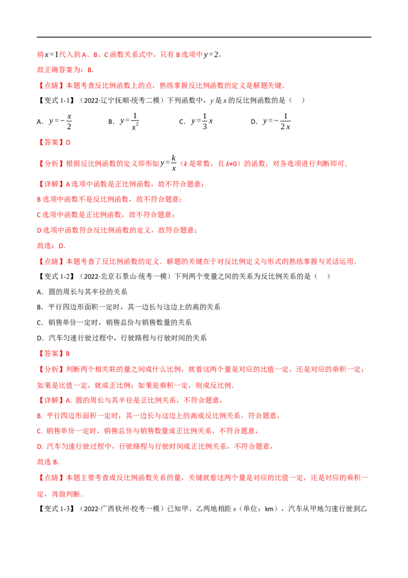 专题11反比例函数及其应用（10个高频考点）（举一反三）（全国通用）（解析版）_中考复习资料_语数英物化_2数学中考复习_2023年中考复习资料_专项复习