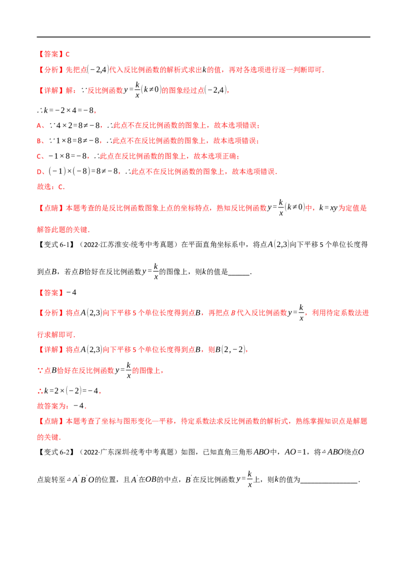 专题11反比例函数及其应用（10个高频考点）（举一反三）（全国通用）（解析版）_中考复习资料_语数英物化_2数学中考复习_2023年中考复习资料_专项复习