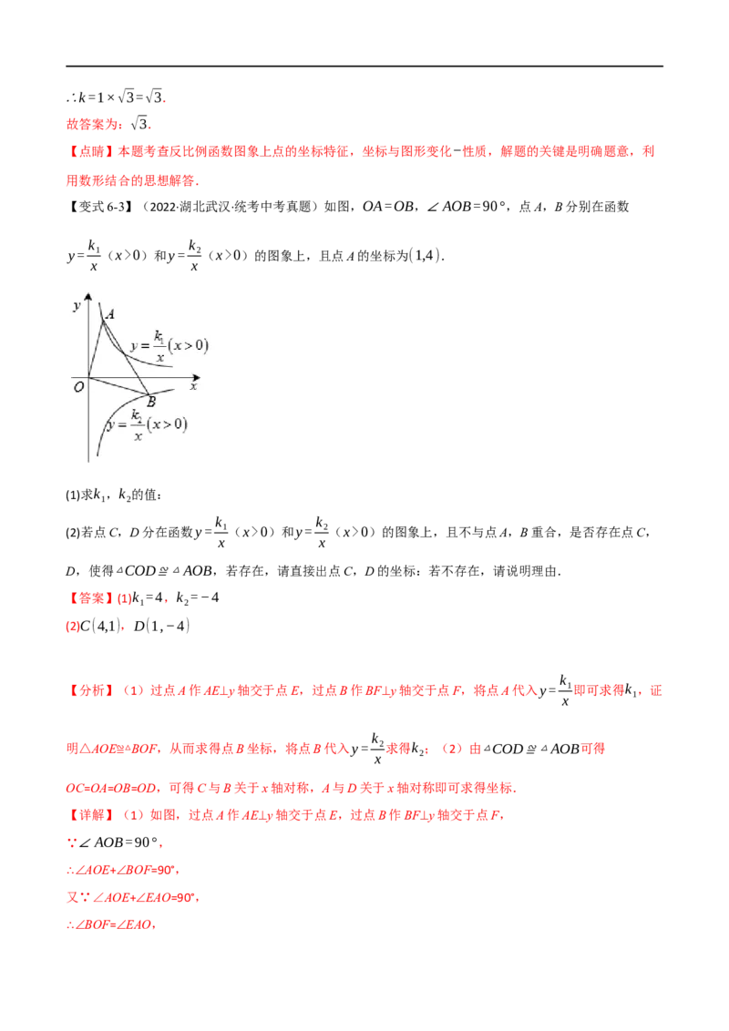 专题11反比例函数及其应用（10个高频考点）（举一反三）（全国通用）（解析版）_中考复习资料_语数英物化_2数学中考复习_2023年中考复习资料_专项复习