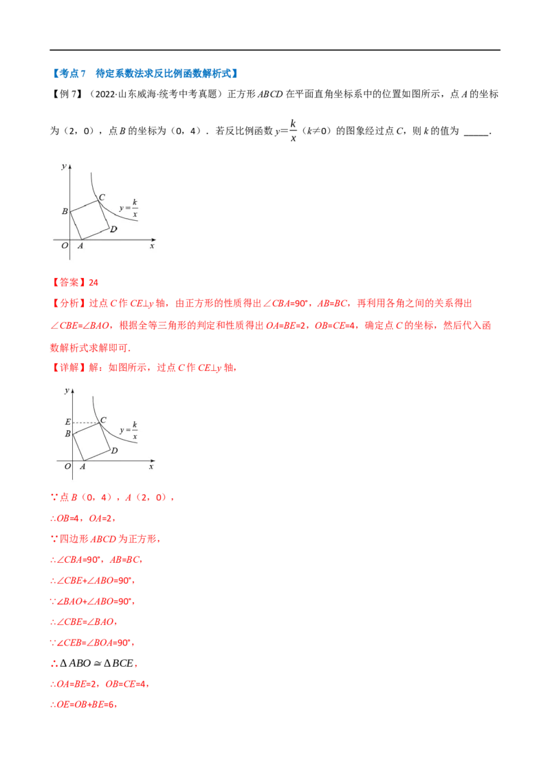 专题11反比例函数及其应用（10个高频考点）（举一反三）（全国通用）（解析版）_中考复习资料_语数英物化_2数学中考复习_2023年中考复习资料_专项复习